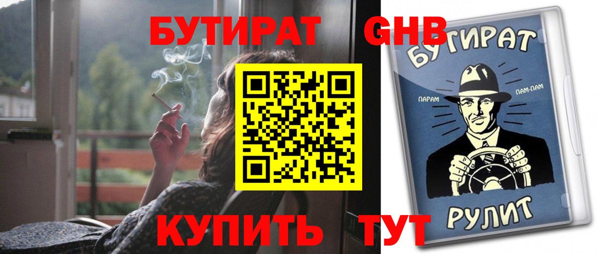 Бутират GHB Чапаевск