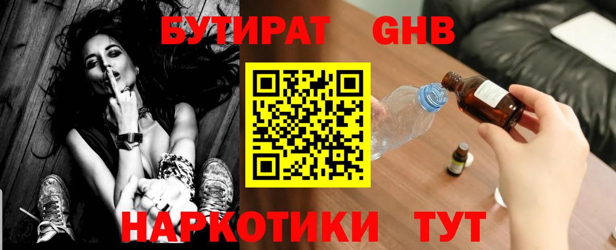 Чапаевск  БУТИРАТ оксибутират  Вход с VPN 