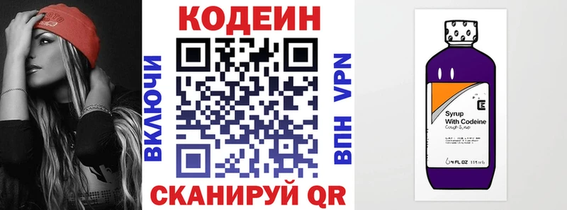 Codein напиток Lean (лин)  Чапаевск 
