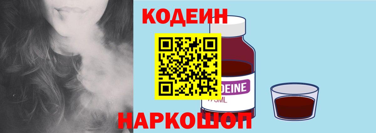 закладки  Чапаевск  Кодеин напиток Lean (лин) 