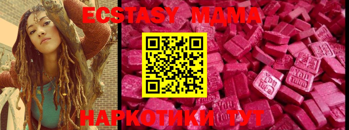 гидра ONION  Чапаевск  Экстази MDMA  как найти закладки  Ecstasy таблы  Экстази 