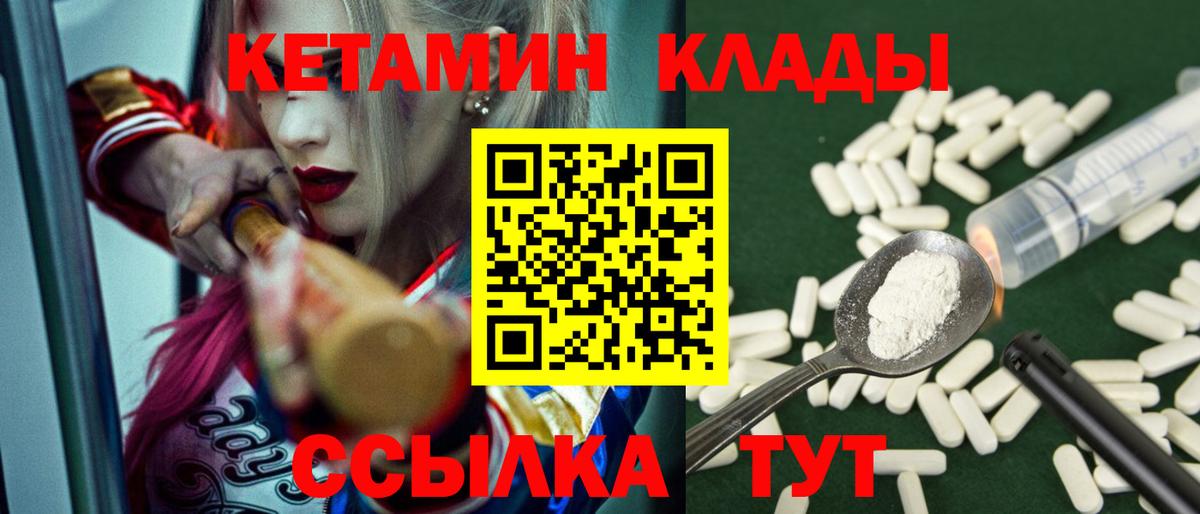 Кетамин VHQ Чапаевск