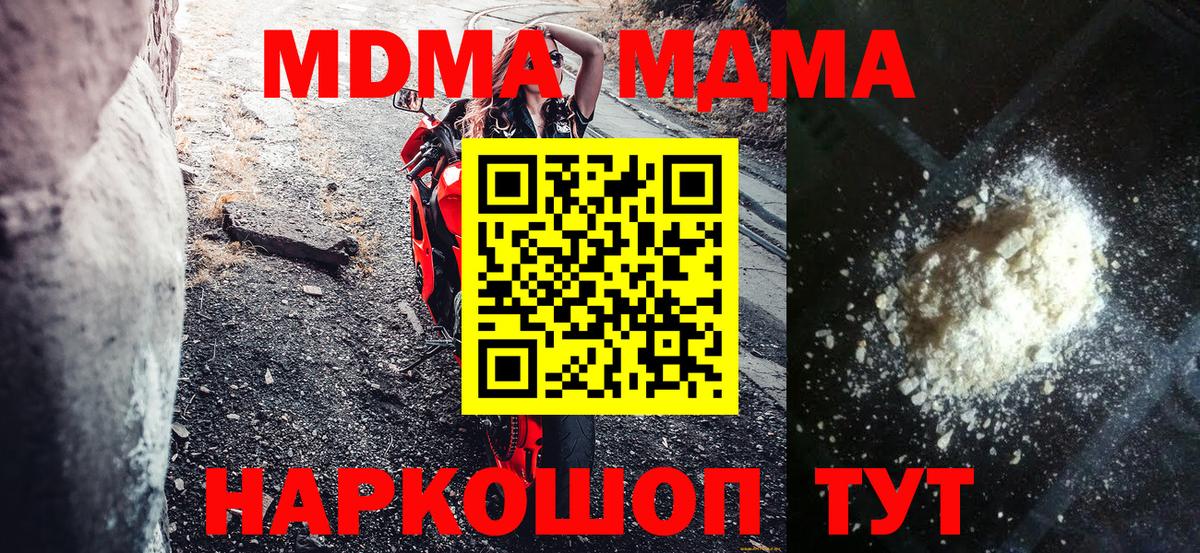 Чапаевск  MDMA Molly  Вход с VPN 