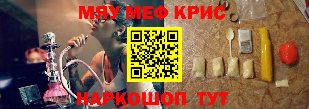 МЯУ-МЯУ  МЯУ-МЯУ  Чапаевск  Меф кристаллы  МЕФ мяу мяу  Вход с VPN 