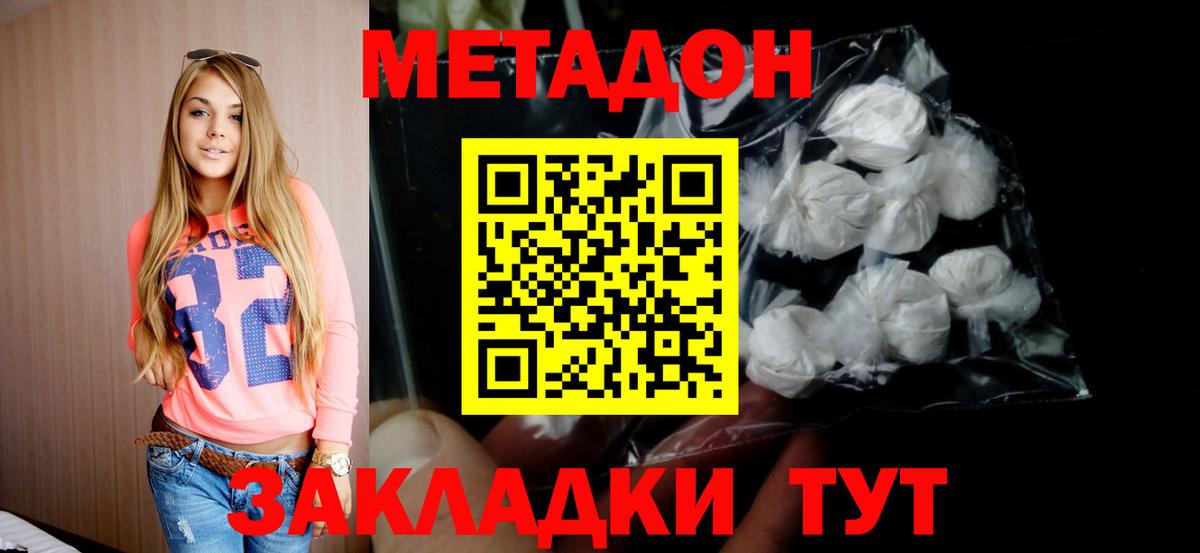 МЕТАДОН methadone  МЕТАДОН белоснежный  Чапаевск  Вход с VPN 