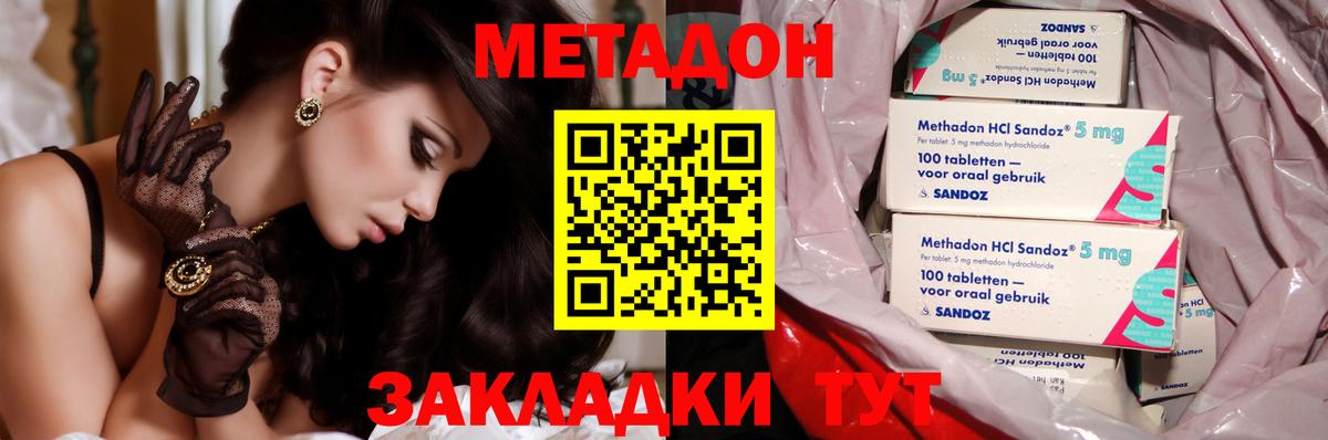 Метадон methadone Чапаевск